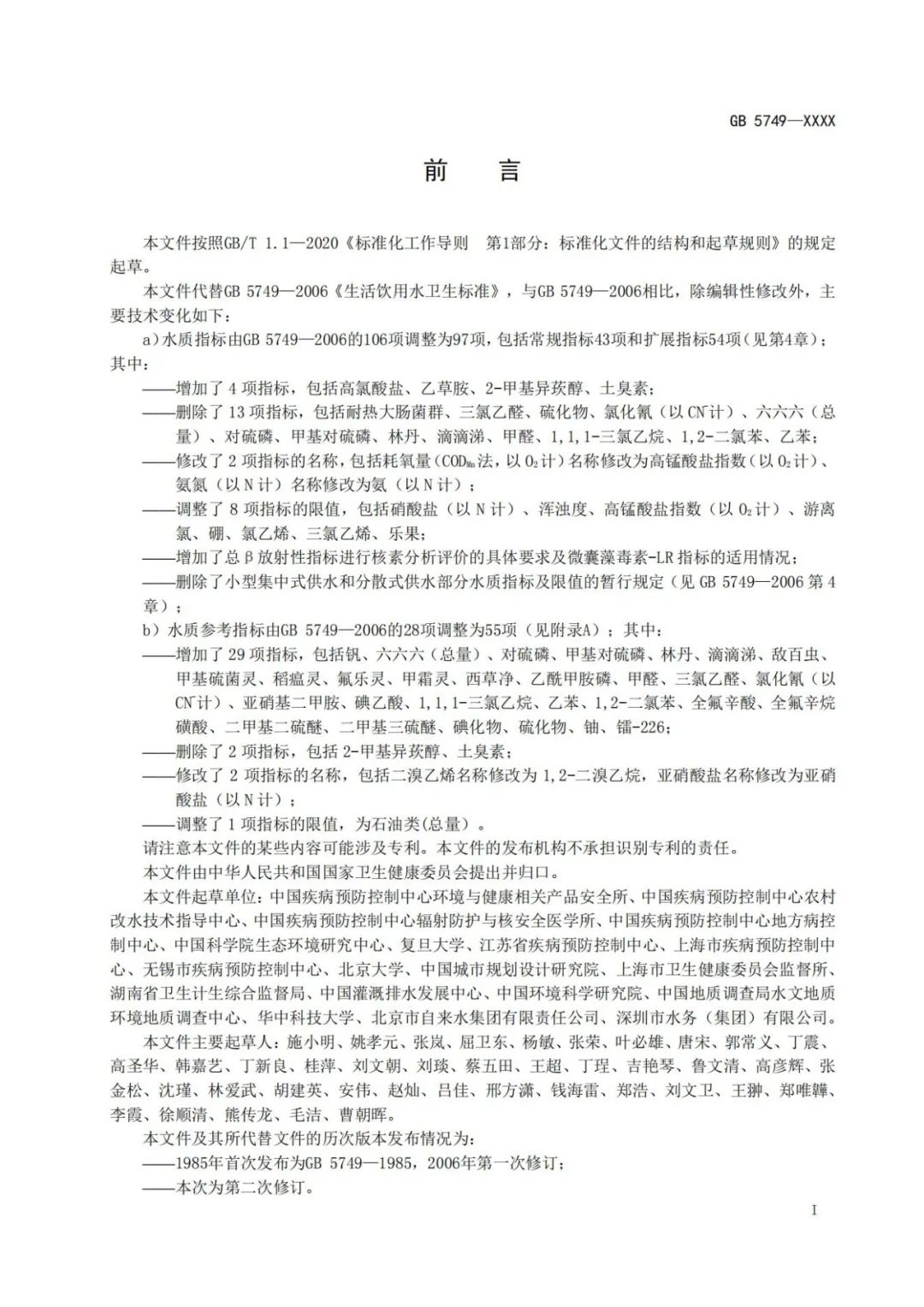 《生活飲用水衛(wèi)生標(biāo)準(zhǔn)》(GB5749-2022) (5) 《生活飲用水衛(wèi)生標(biāo)準(zhǔn)》(GB5749-2022) (5)